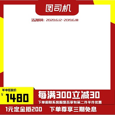 红色618年中大促主图