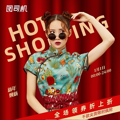 暖衣春节过年冬装女装电商促销主图