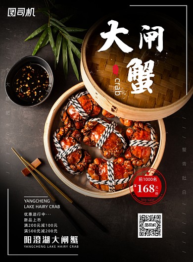 高端精致大闸蟹海鲜美食海报