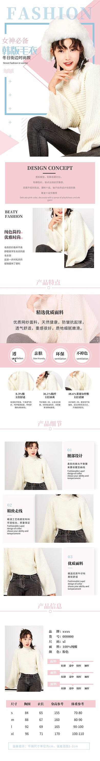 粉色简约女装冬装毛衣电商淘宝详情页