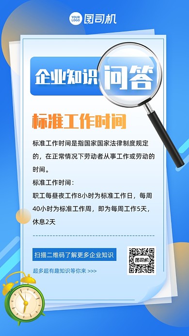 企业知识问答干货卡片手机海报