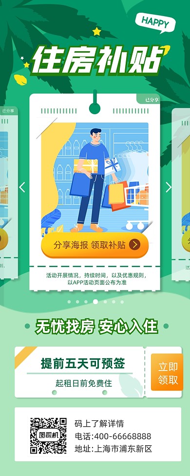 住房补贴简约插画手机长图