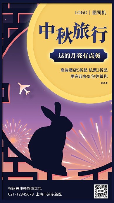 中秋旅行折扣促销插画手机海报