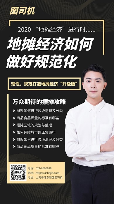 地摊经济攻略网络课程课程宣传海报