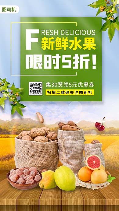 新鲜果蔬促销手机海报