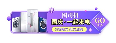 紫色渐变数码家电悬浮胶囊入口图模板