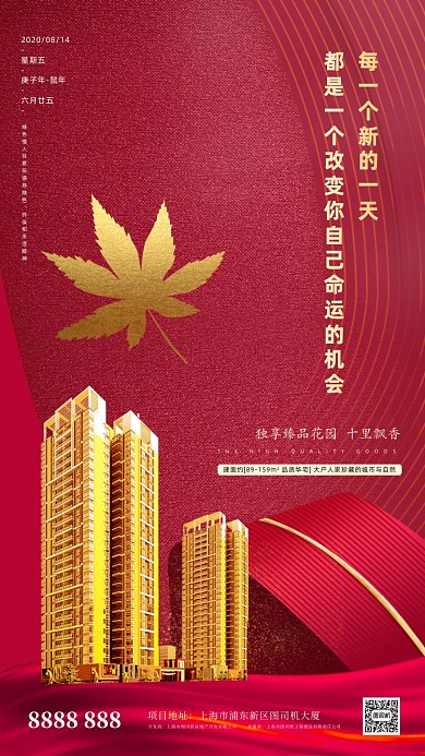 红色房地产文案宣传手机海报