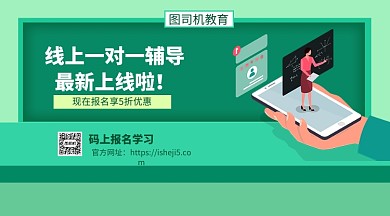线上报名学习手机横版海报