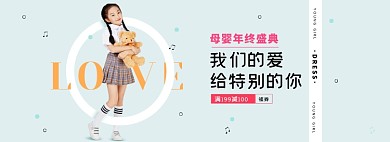 时尚可爱母婴节童装海报