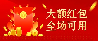 红色卡通商场超市促销公众号首图