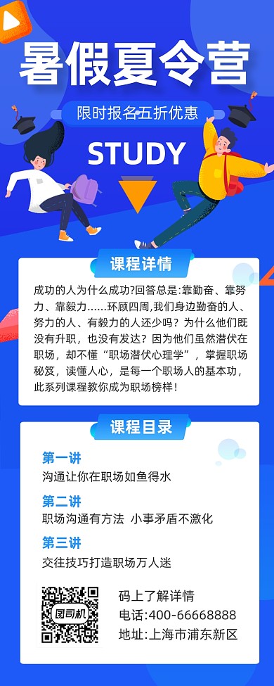 暑假夏令营招生卡通插画手机长图