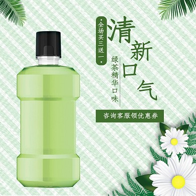 绿色清新口气漱口水主图
