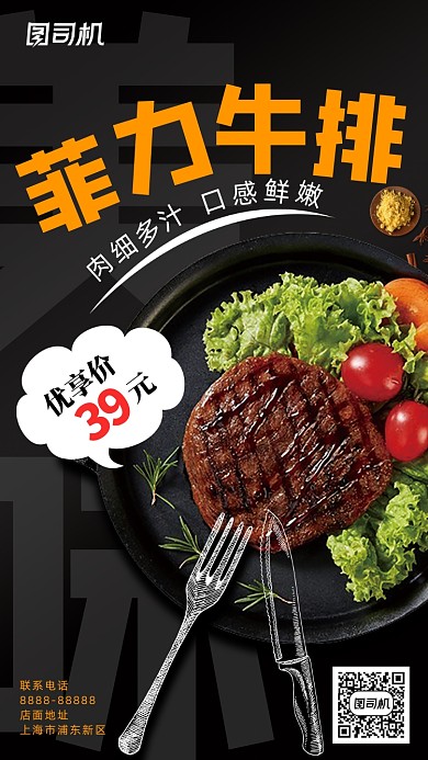 菲力牛排宣传手机海报