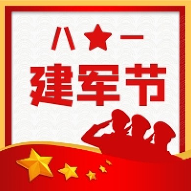 八一建军节大气中国风公众号次图