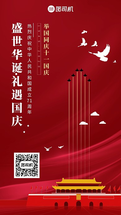 国庆节时尚插画手机海报