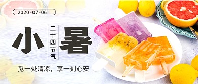 小暑节气简约新媒体配图