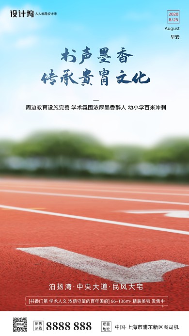 房地产早安签到手机海报