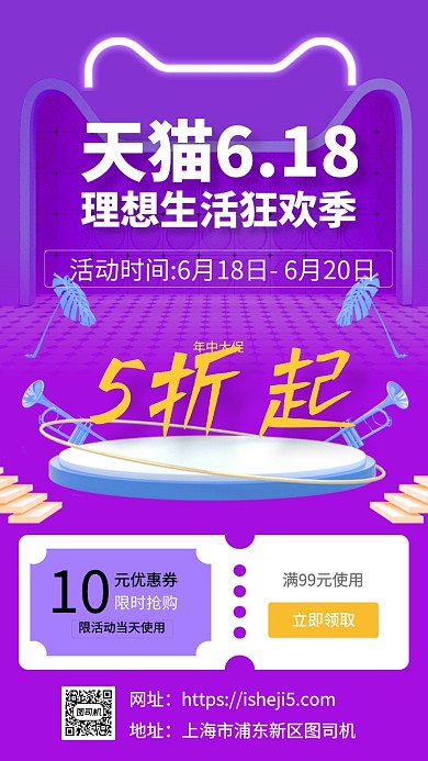 618理想生活狂欢季手机海报