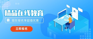 原创清新精品在线教育banner