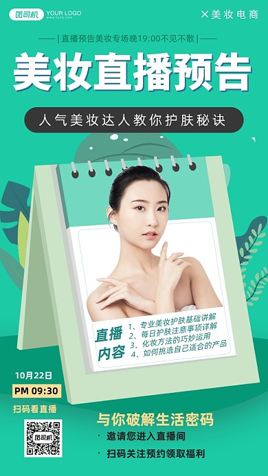 美妆直播预告插画风手机海报