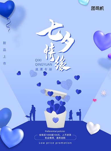 唯美蓝紫色七夕情人节浪漫海报