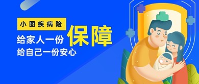 金融保险疾病险蓝色金融宣传