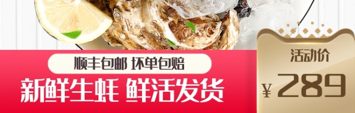 生蚝海鲜生鲜食品美食促销主图