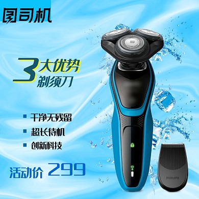 蓝色清凉数码家电剃须刀电商主图