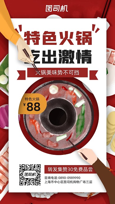 火锅美食活动宣传手机海报