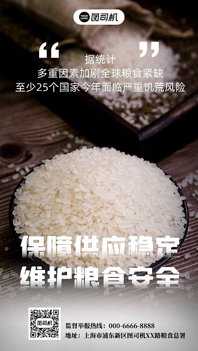 节约粮食简约手机宣传海报