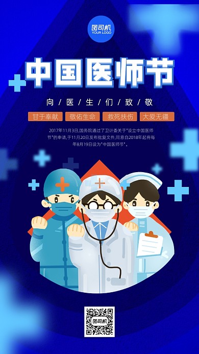 中国医师节简约蓝色创意海报