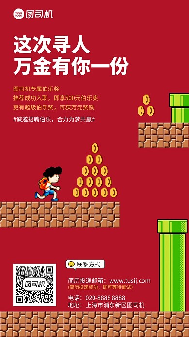 创意手绘岗位招聘伯乐手机海报