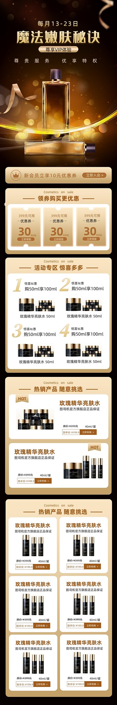 黑金大气化妆护肤手机端首页