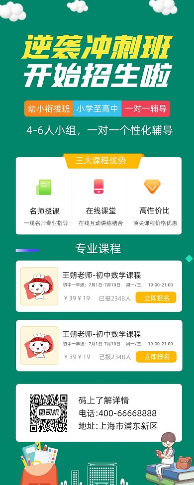 逆袭冲刺暑假班招生简约插画手机长图