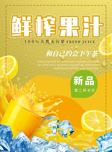鲜榨果汁新品印刷宣传单