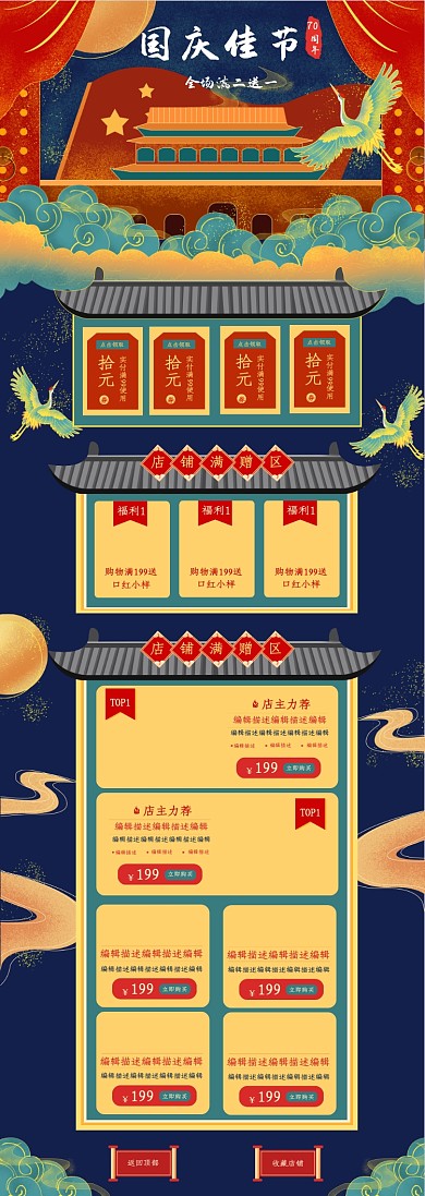 国庆节71周年烫金中国风复古手绘首页