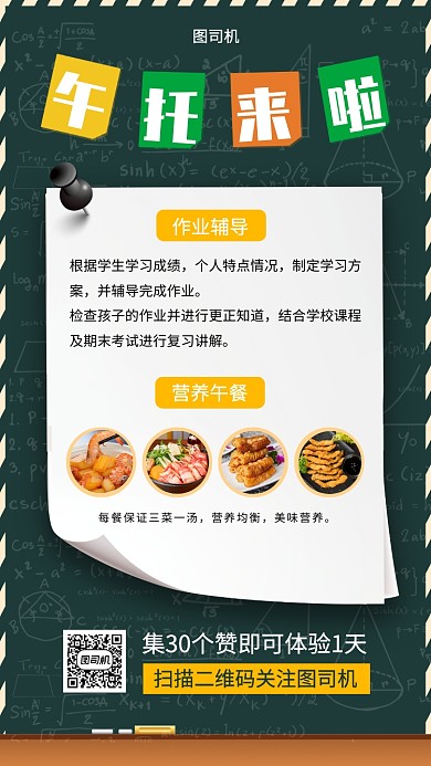 托管班招生时尚简约手机海报