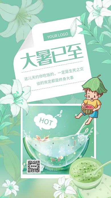 大暑蓝色文艺节气宣传手机海报