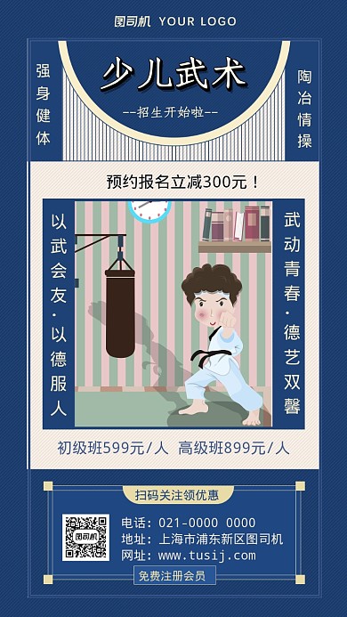 少儿武术简约中国风武术培训手机海报