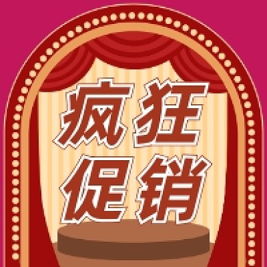 618疯狂促销几何大气公众号次图