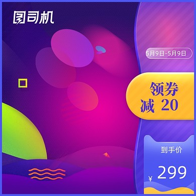 国庆818双十一数码家电主图直通车图