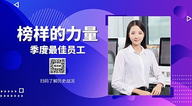 最佳员工贺卡渐变简约手机横版海报