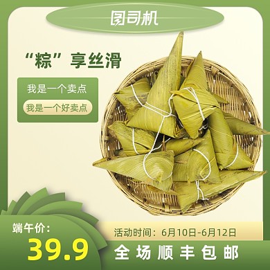 端午节绿色清新简约风粽子直通车主图