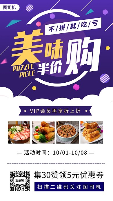 美食推荐时尚简约手机海报