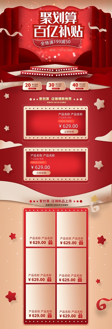 红金大气聚划算促销淘宝首页