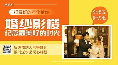 婚纱影楼宣传优惠手机横版海报
