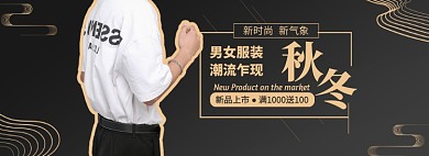 秋冬上新复古潮流男装banner