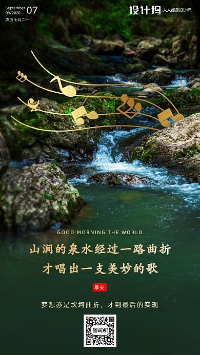 励志早安签到手机海报