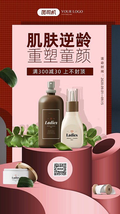 大牌护肤活动海报