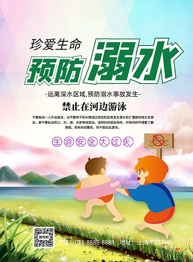 溺水公告印刷海报